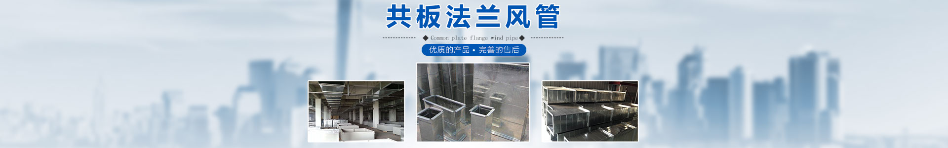 長(zhǎng)沙市在贏環(huán)?？萍加邢薰綺長(zhǎng)沙共板法蘭風(fēng)管銷售|螺旋風(fēng)管制作|不銹鋼風(fēng)管哪里好