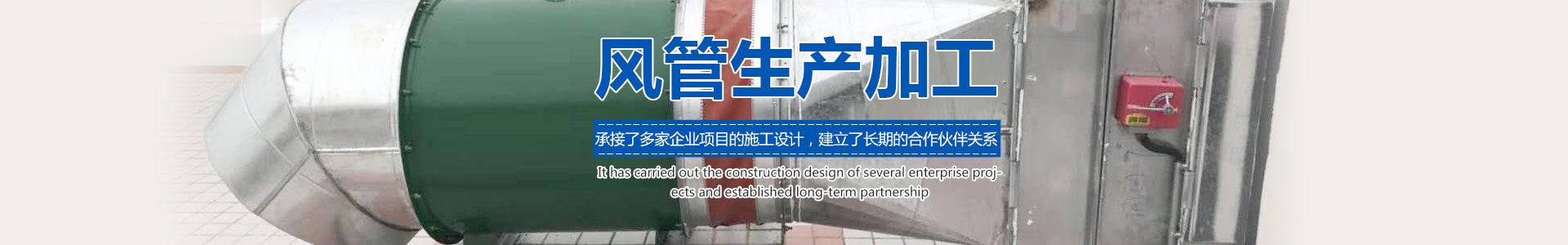 長(zhǎng)沙市在贏環(huán)?？萍加邢薰綺長(zhǎng)沙共板法蘭風(fēng)管銷售|螺旋風(fēng)管制作|不銹鋼風(fēng)管哪里好